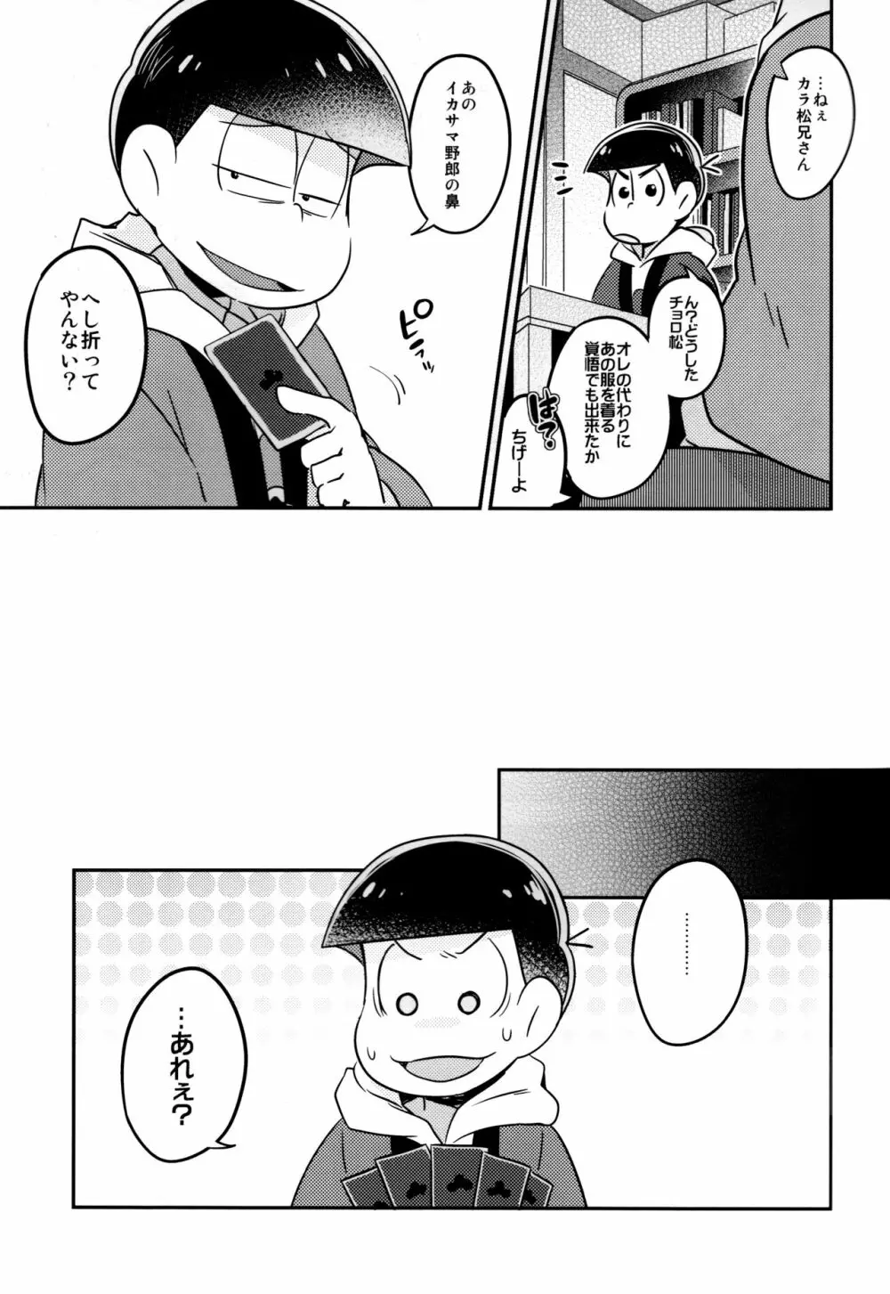 イカサマ露見中バツゲーム執行中 - page5