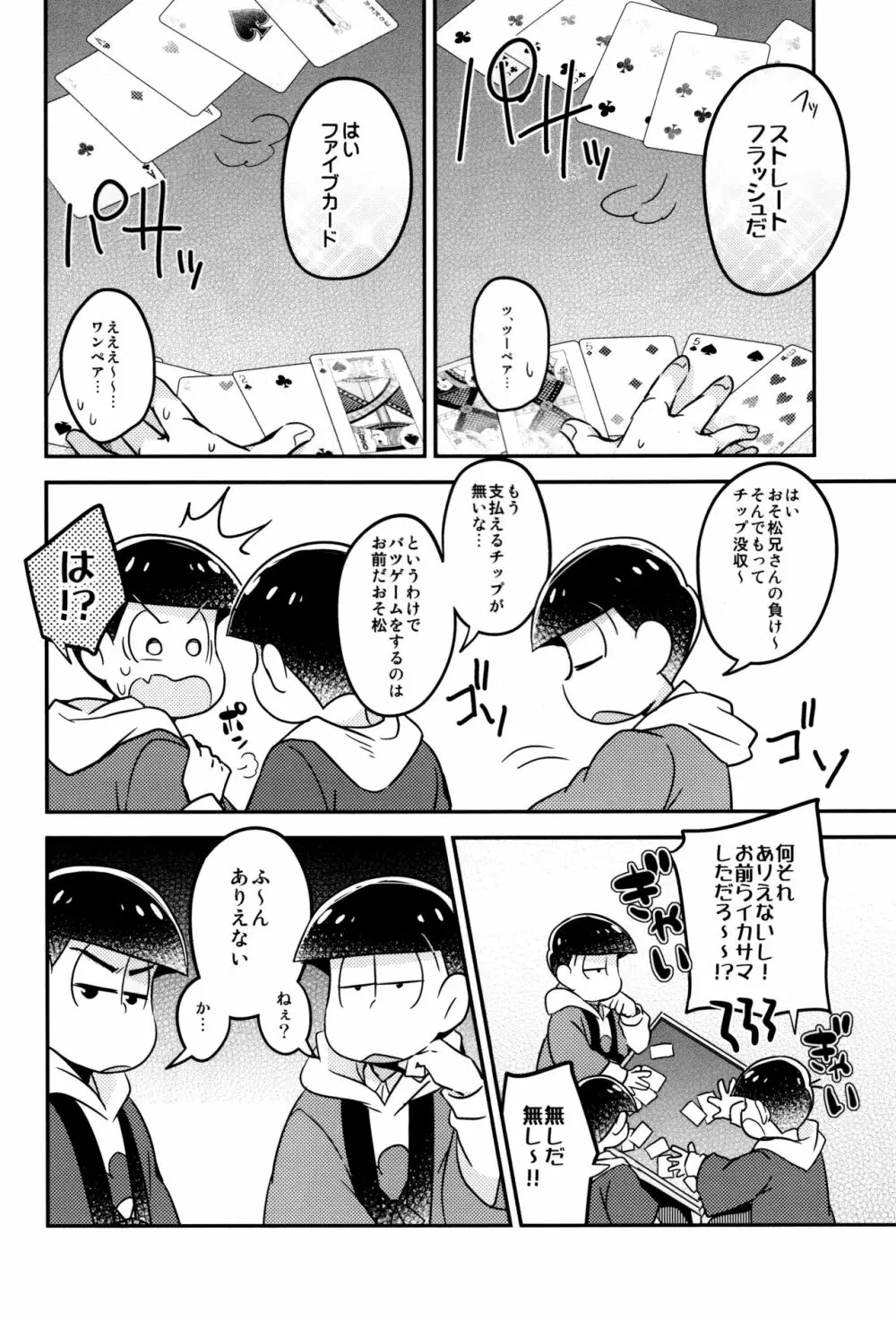 イカサマ露見中バツゲーム執行中 - page6