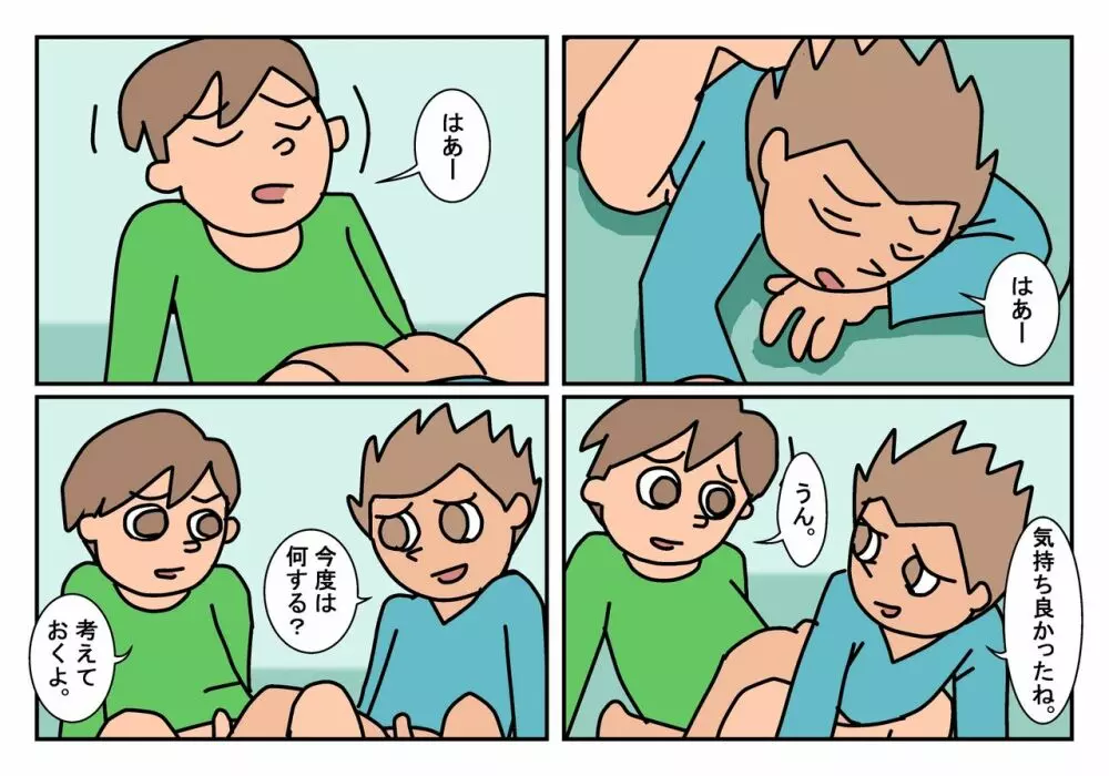 オトコトモ まとめ - page13