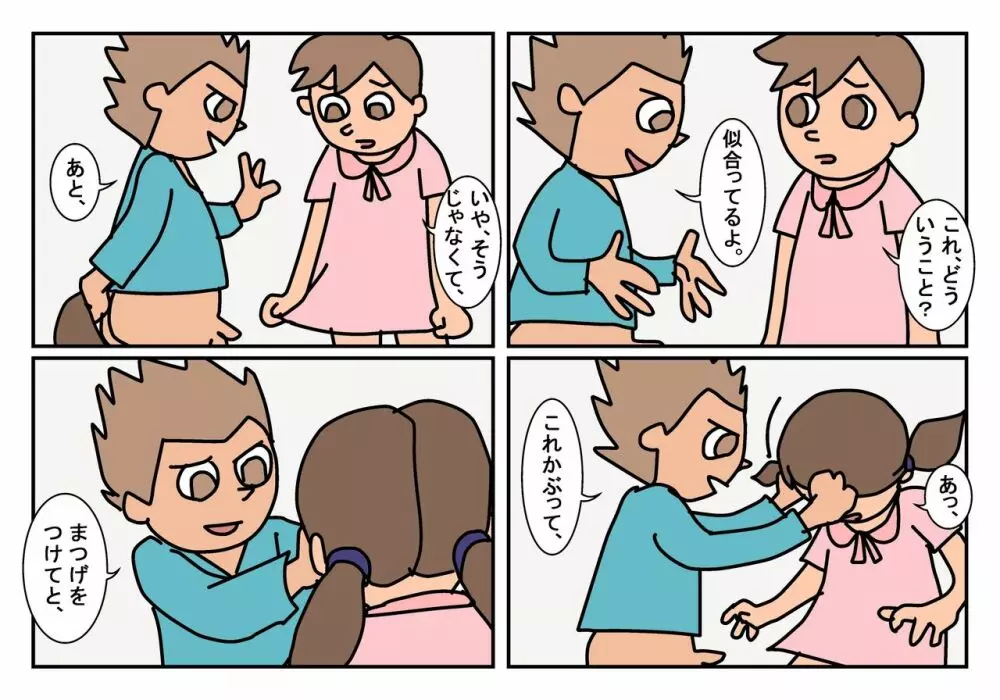 オトコトモ まとめ - page15