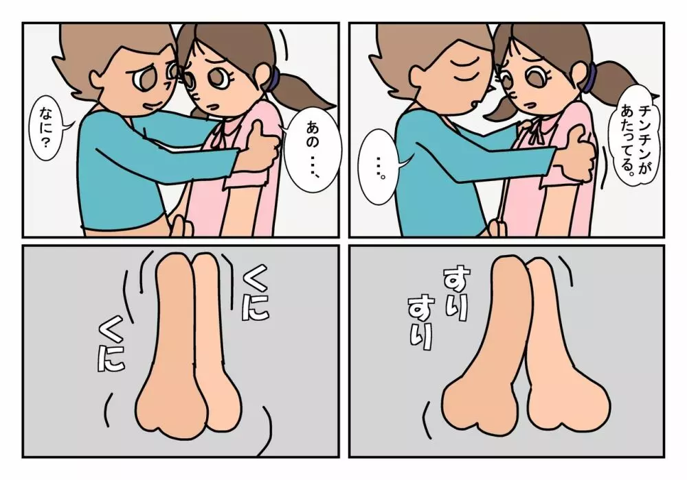 オトコトモ まとめ - page18