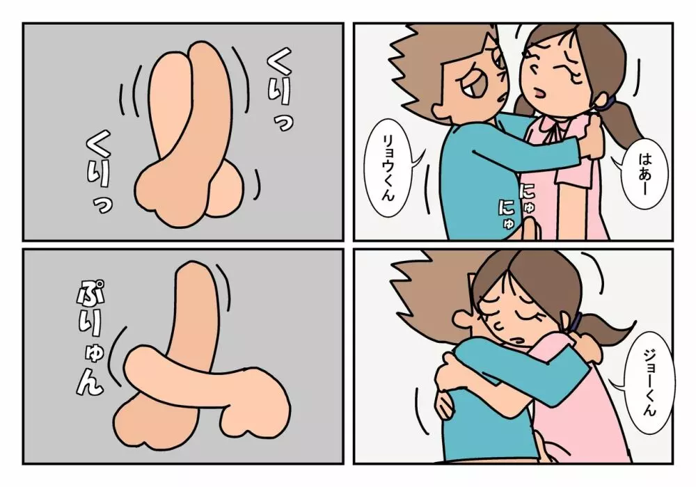オトコトモ まとめ - page19