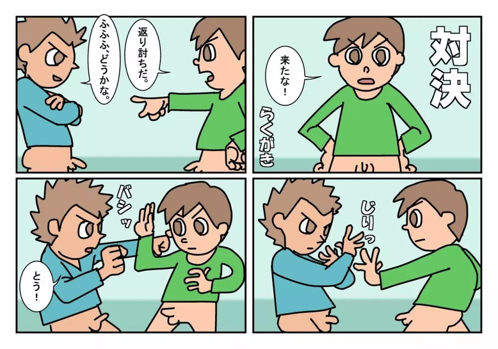 オトコトモ まとめ - page2