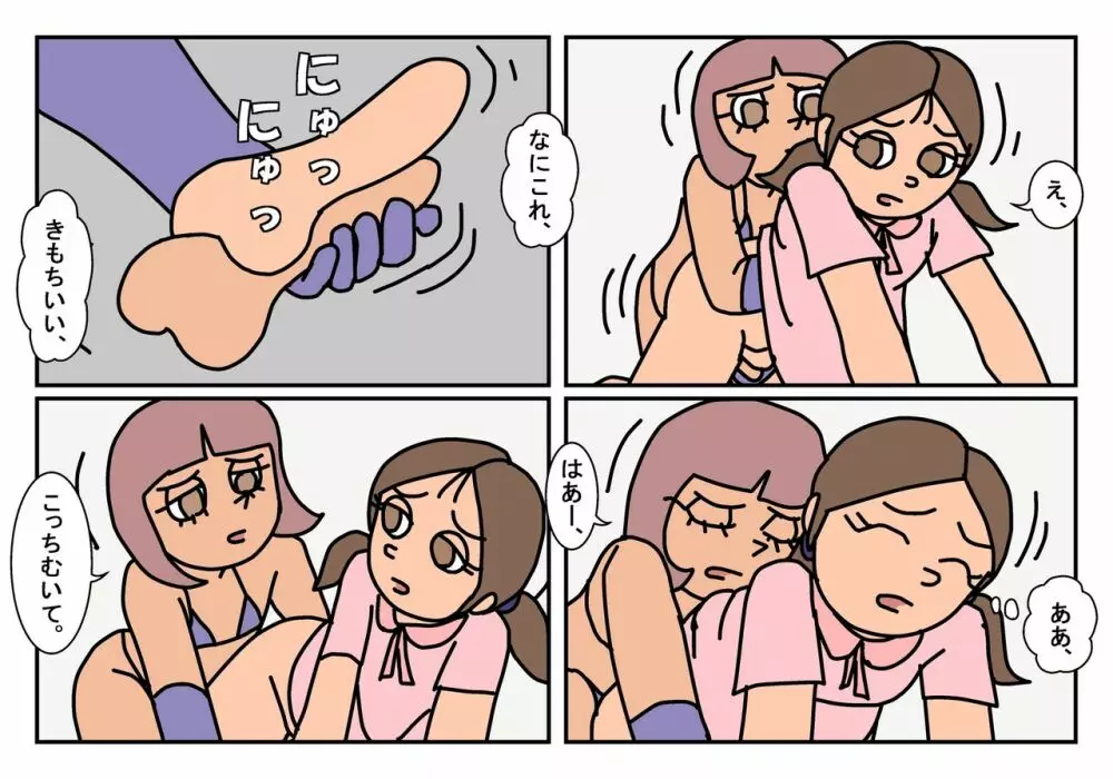 オトコトモ まとめ - page23