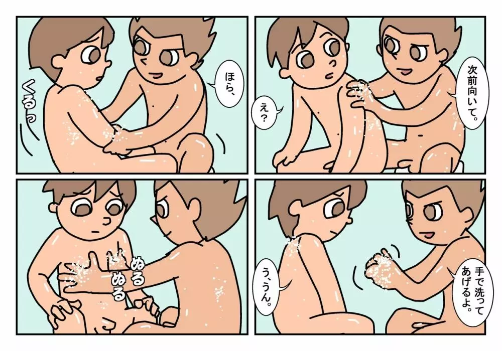 オトコトモ まとめ - page28