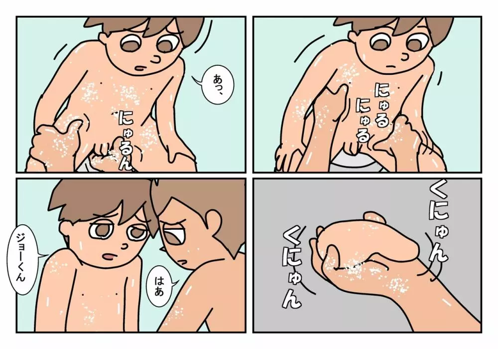 オトコトモ まとめ - page29