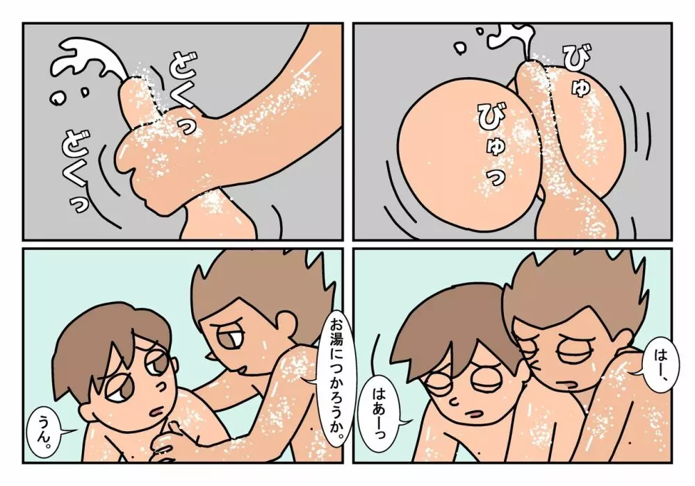 オトコトモ まとめ - page36