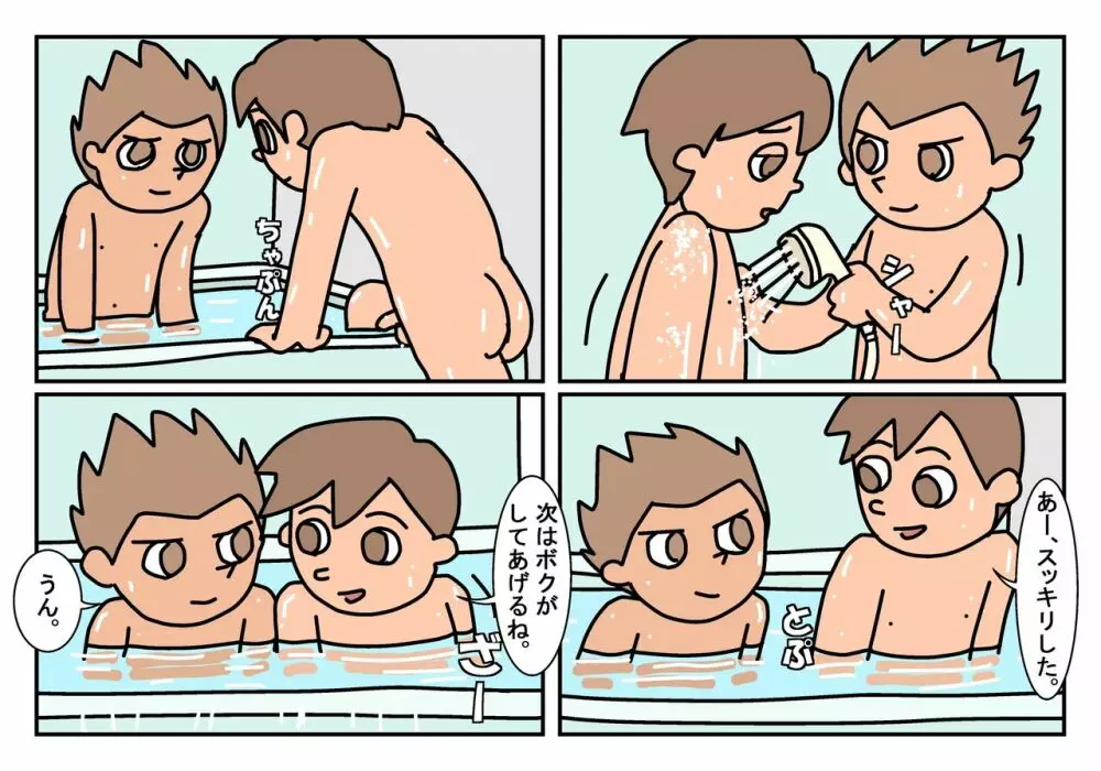 オトコトモ まとめ - page37