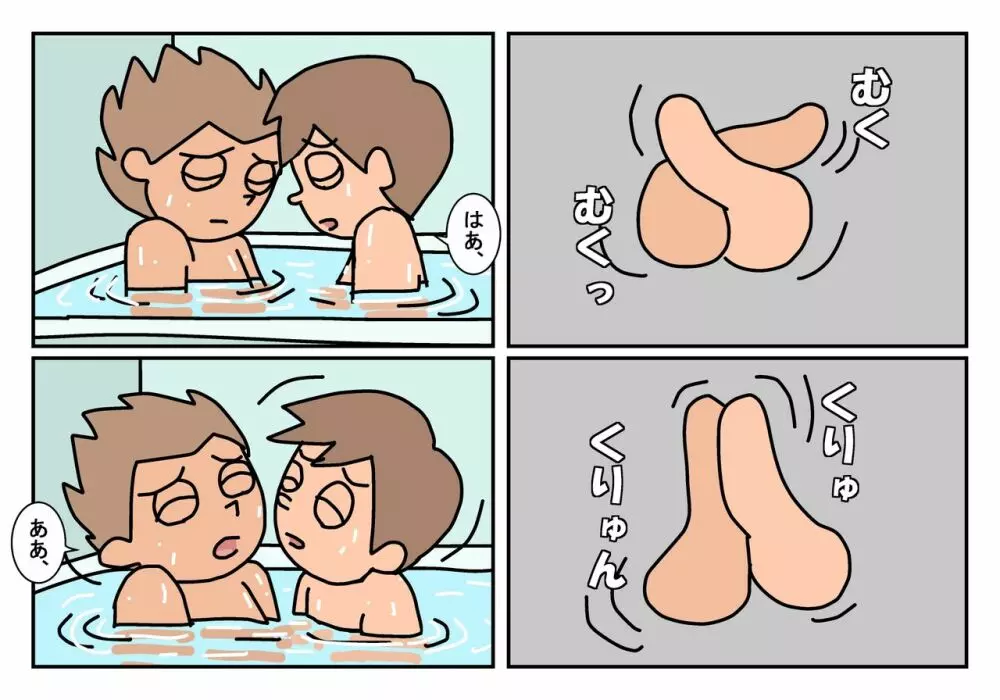 オトコトモ まとめ - page40