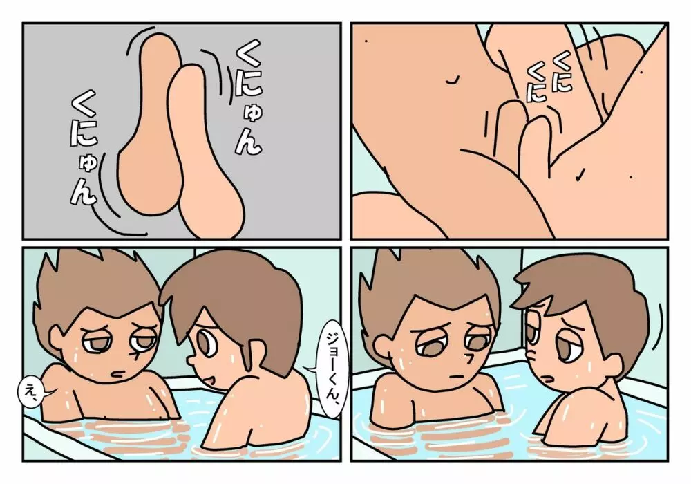 オトコトモ まとめ - page41