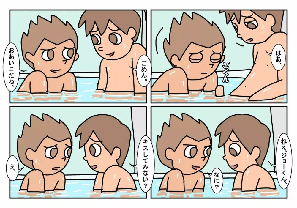 オトコトモ まとめ - page48
