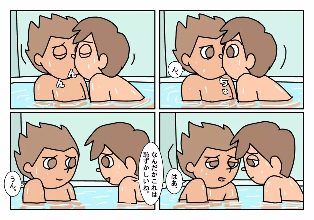 オトコトモ まとめ - page49