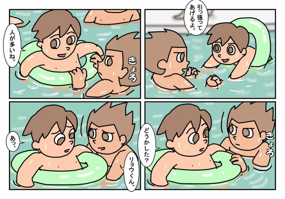 オトコトモ まとめ - page51