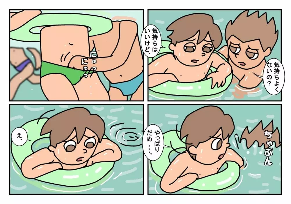オトコトモ まとめ - page53