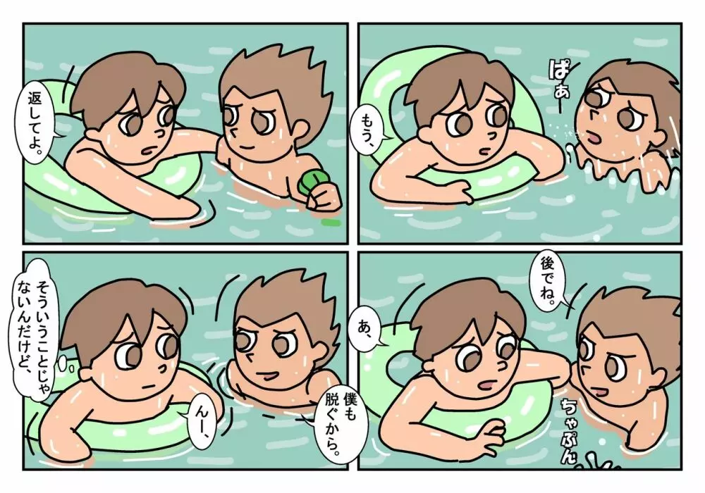 オトコトモ まとめ - page55