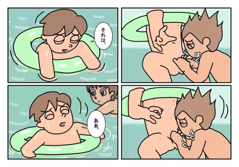オトコトモ まとめ - page59