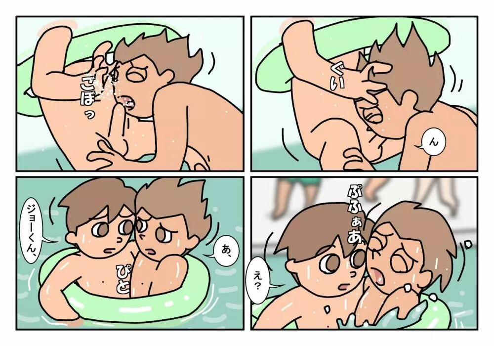 オトコトモ まとめ - page60