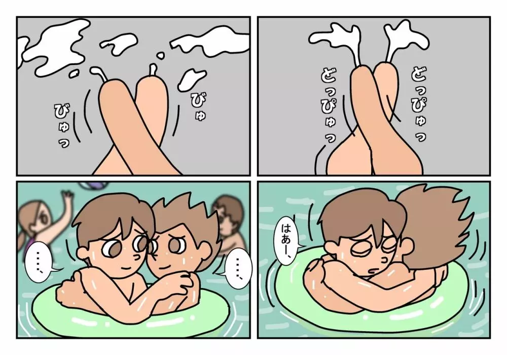 オトコトモ まとめ - page63