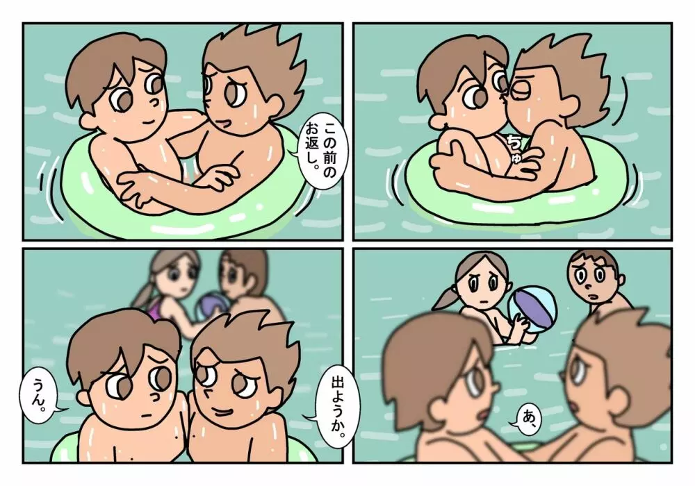 オトコトモ まとめ - page64