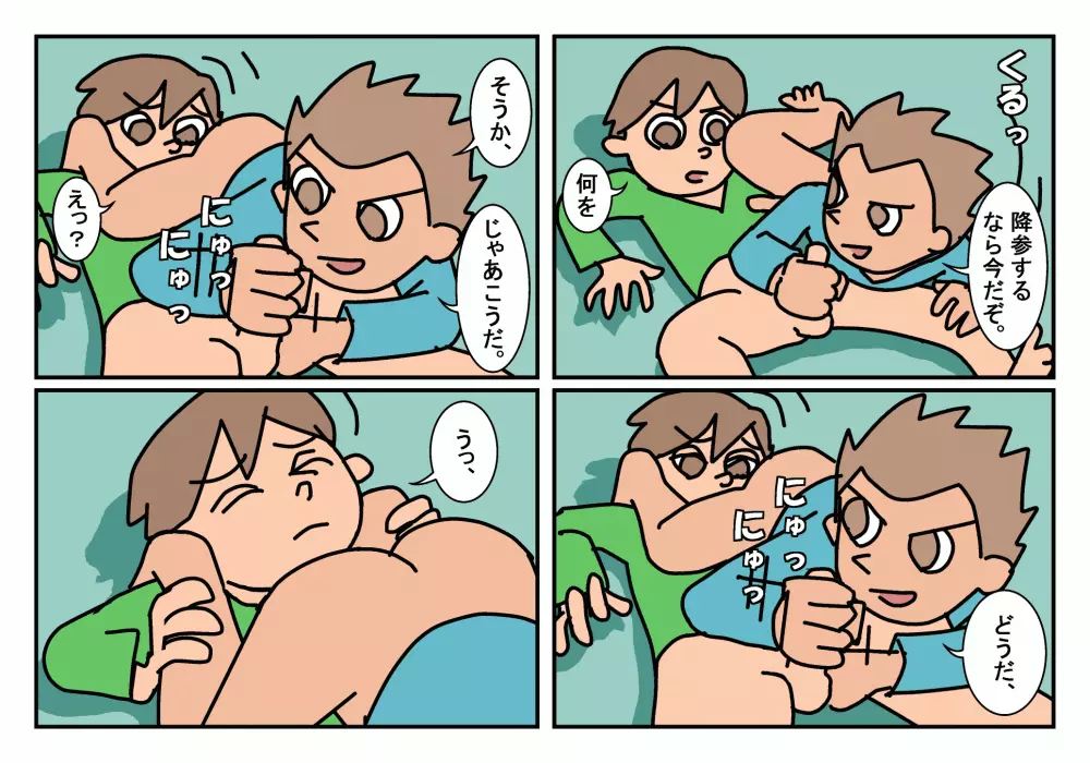 オトコトモ まとめ - page66