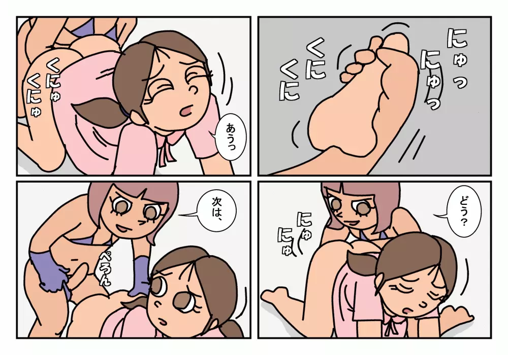 オトコトモ まとめ - page67