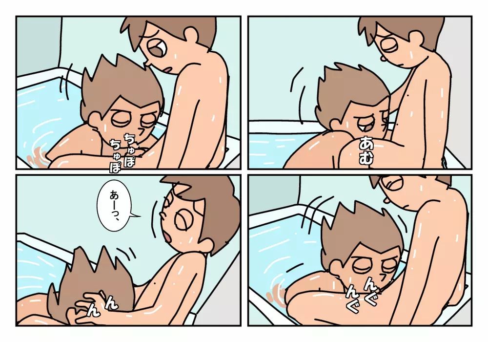オトコトモ まとめ - page69