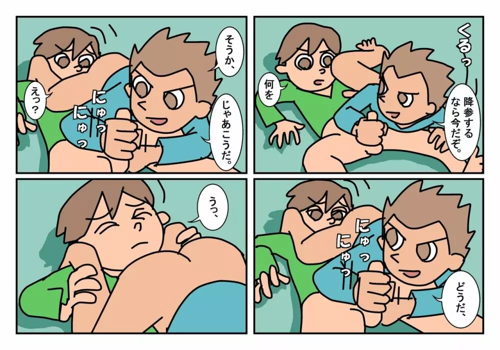 オトコトモ まとめ - page8