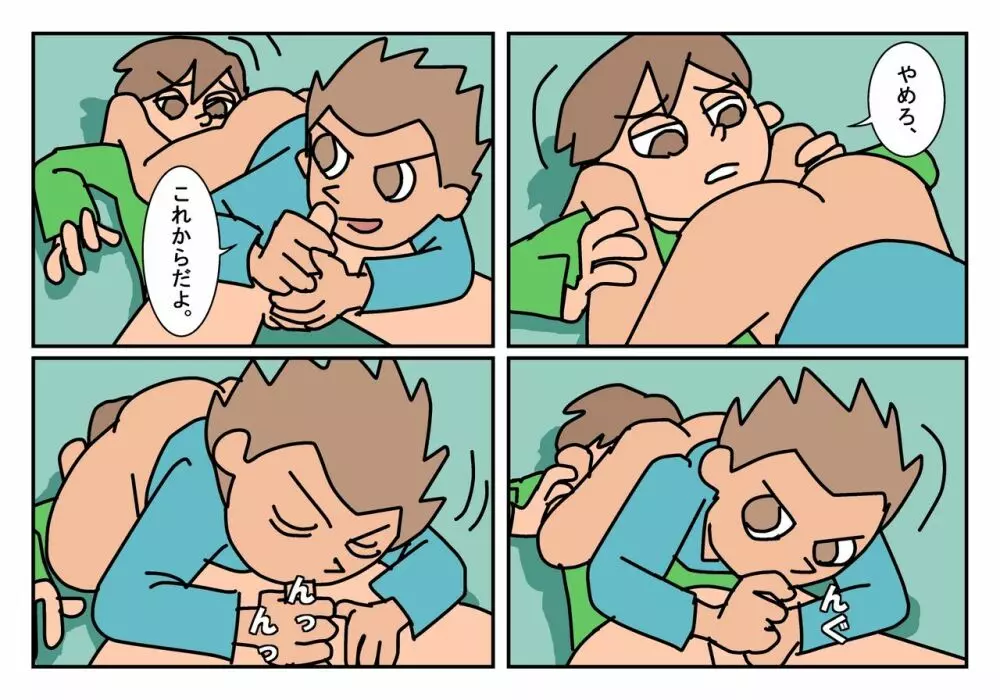 オトコトモ まとめ - page9