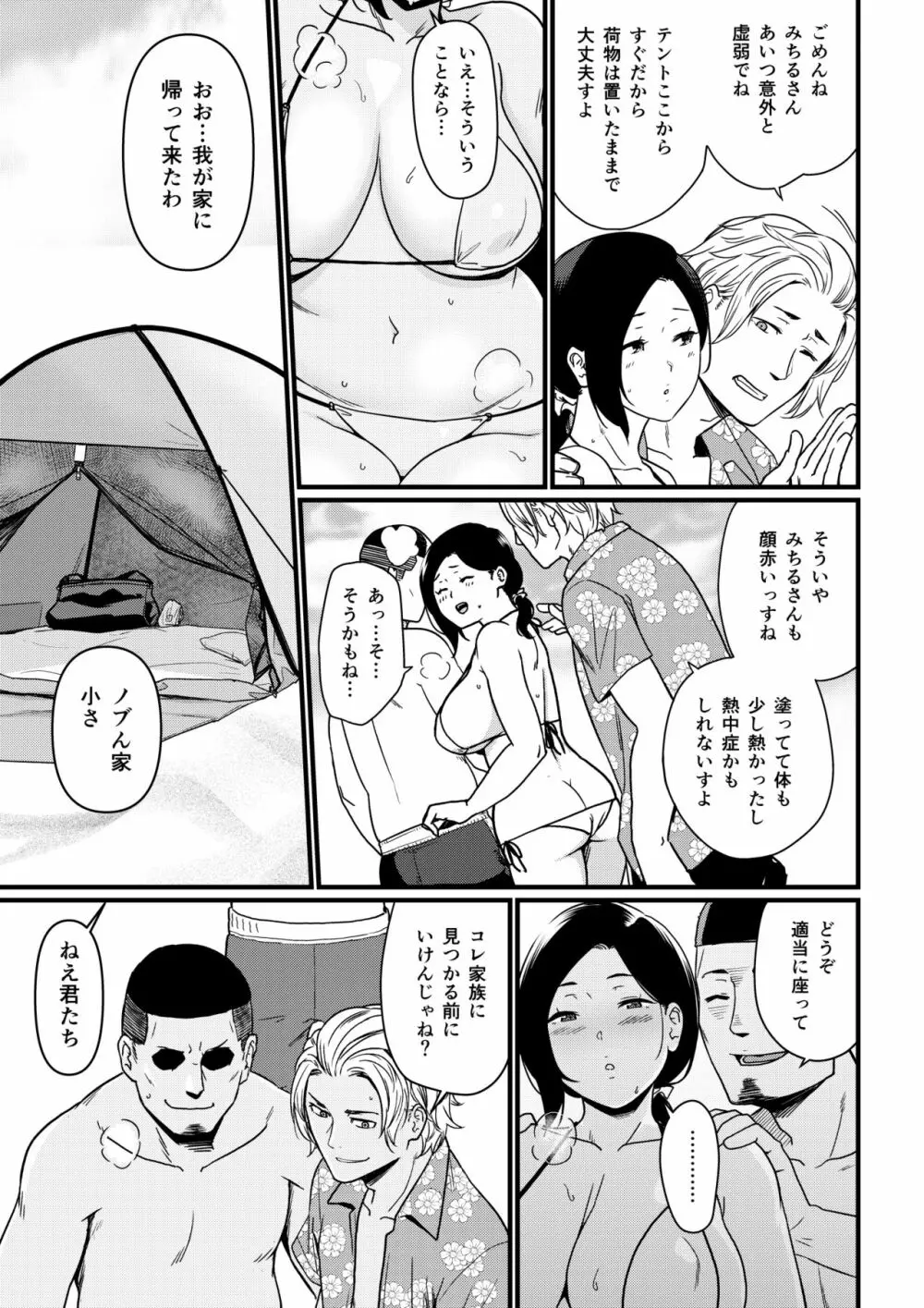 お母さんいただきます。 1 - page10