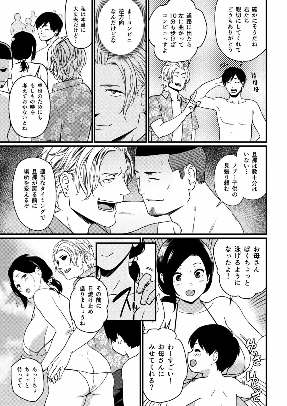 お母さんいただきます。 1 - page12
