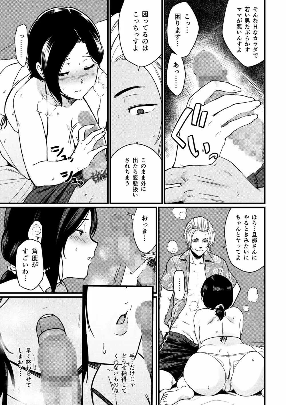 お母さんいただきます。 1 - page18