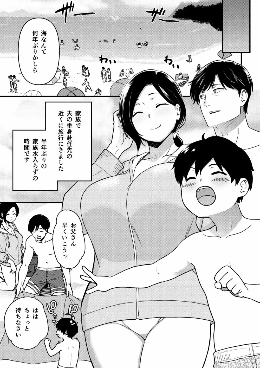 お母さんいただきます。 1 - page2