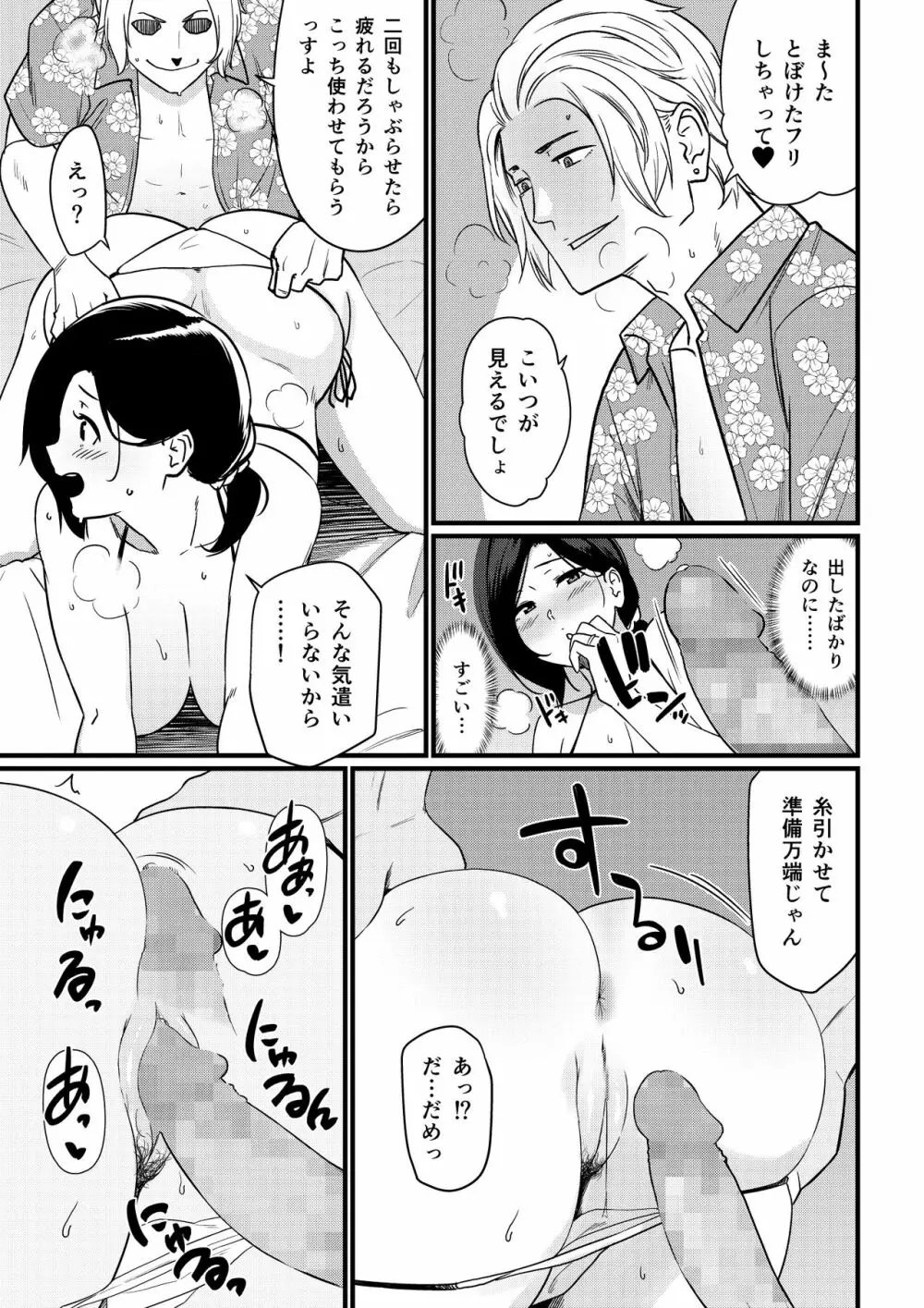 お母さんいただきます。 1 - page22