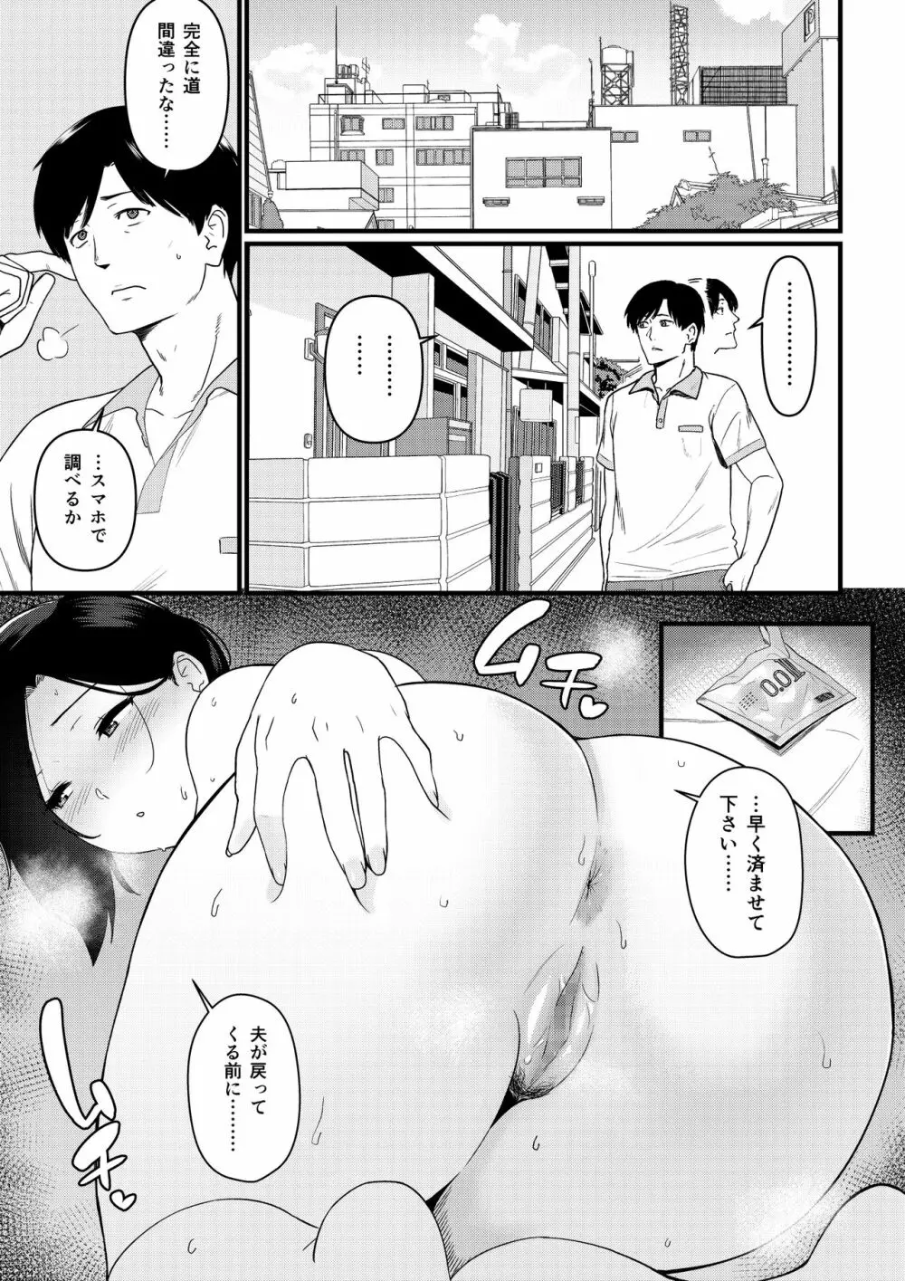 お母さんいただきます。 1 - page24