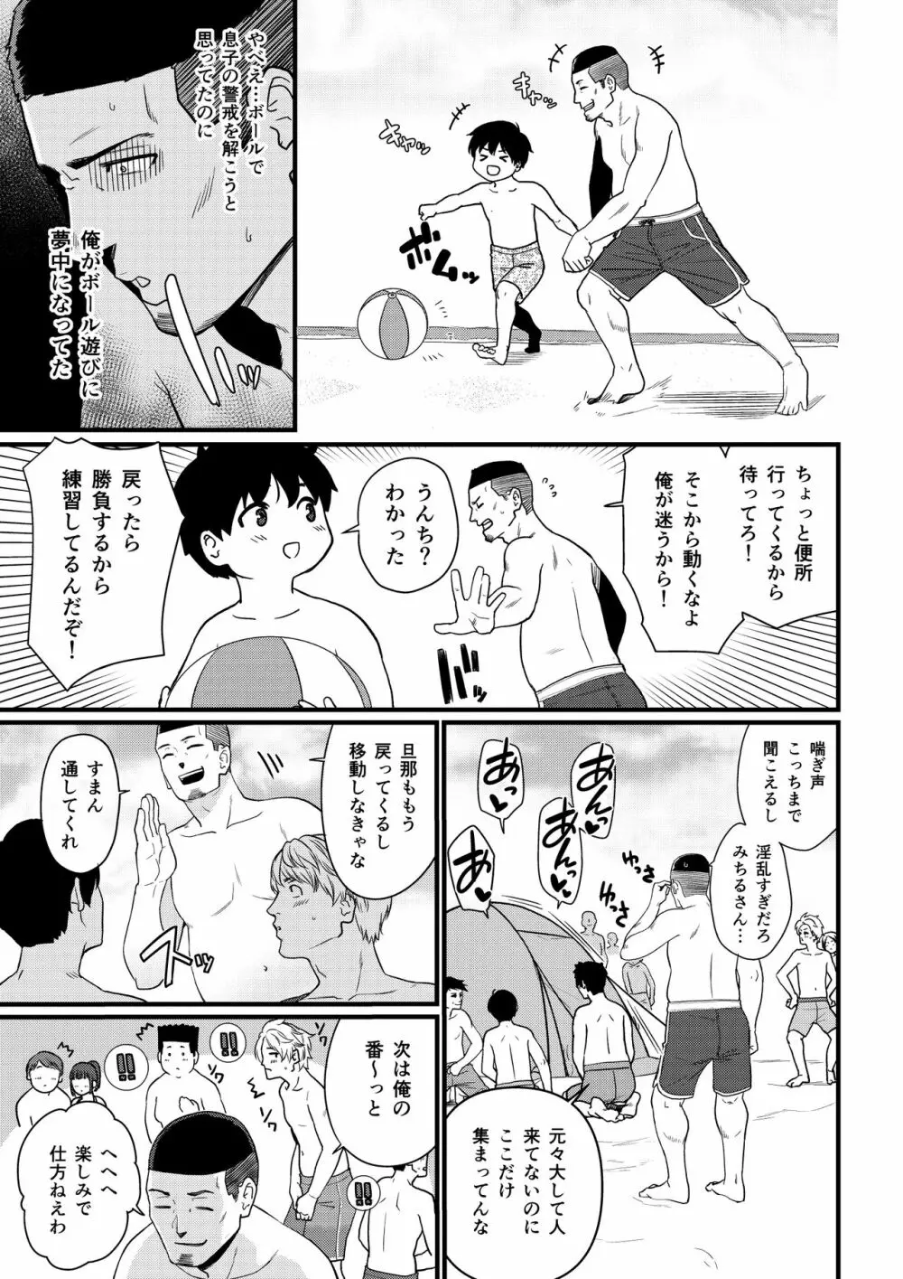 お母さんいただきます。 1 - page30