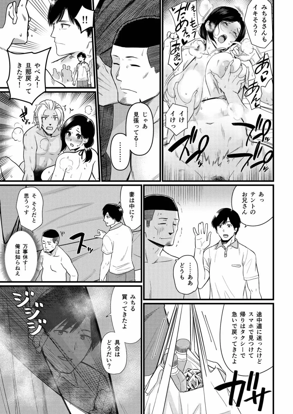 お母さんいただきます。 1 - page32