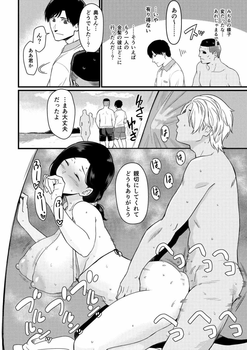 お母さんいただきます。 1 - page37