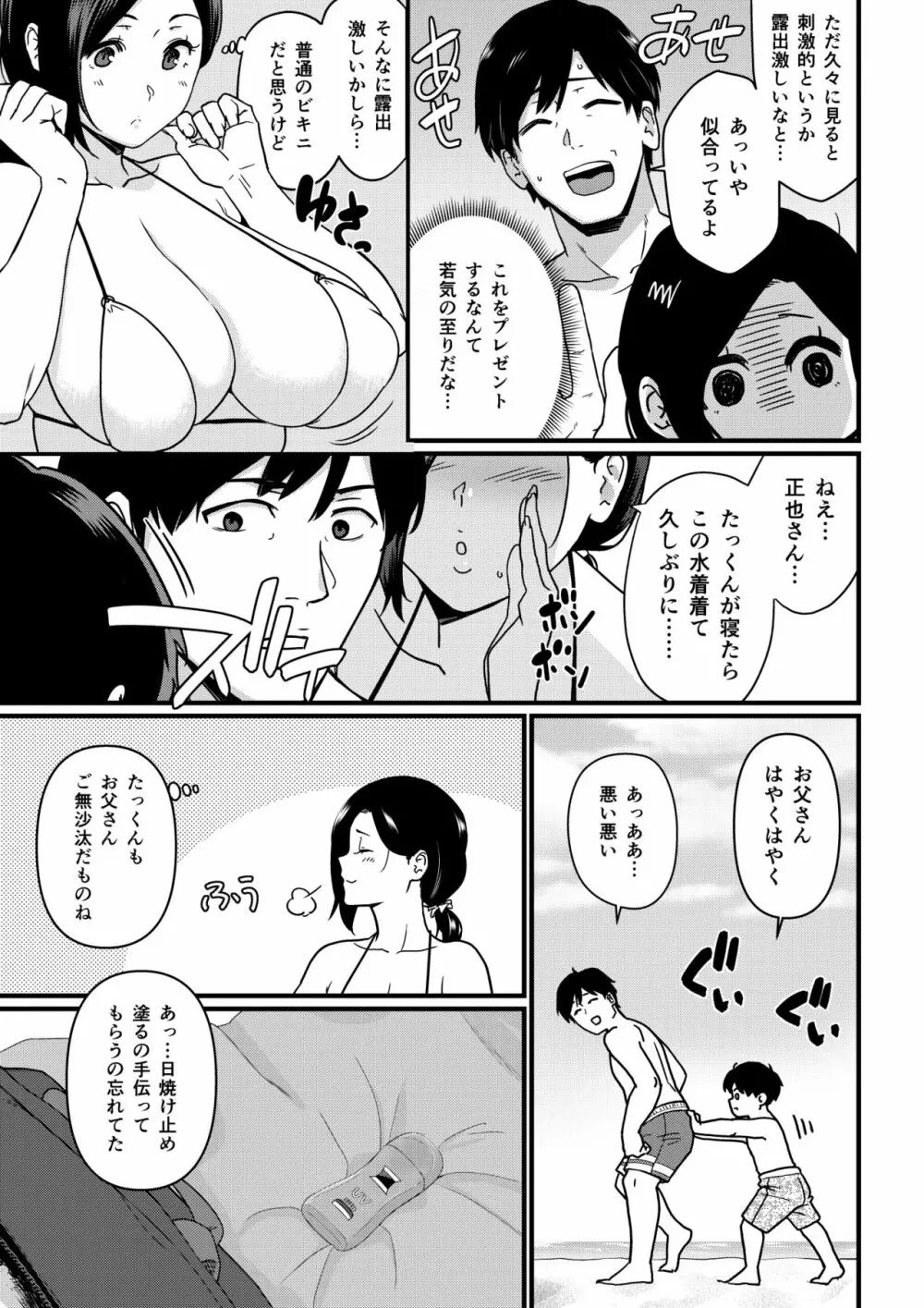 お母さんいただきます。 1 - page4