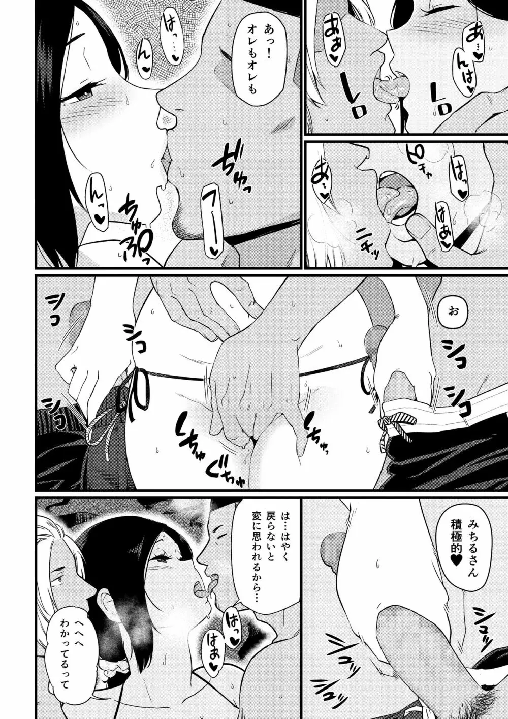 お母さんいただきます。 1 - page47
