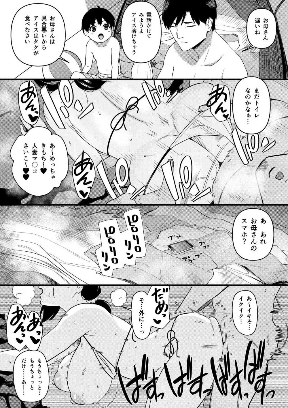 お母さんいただきます。 1 - page53