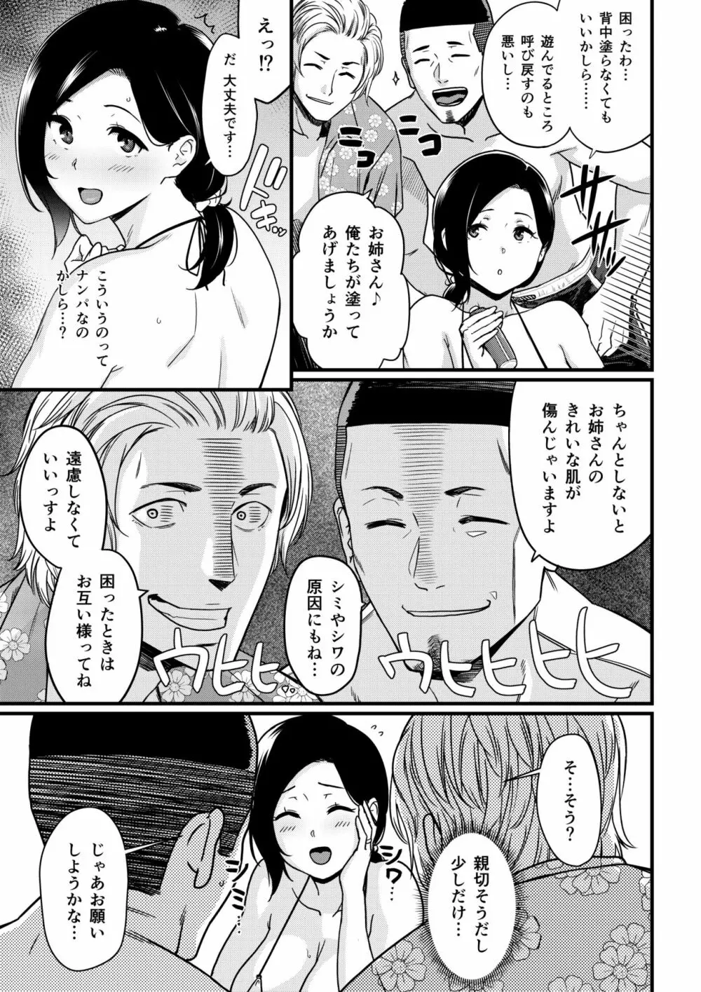 お母さんいただきます。 1 - page6