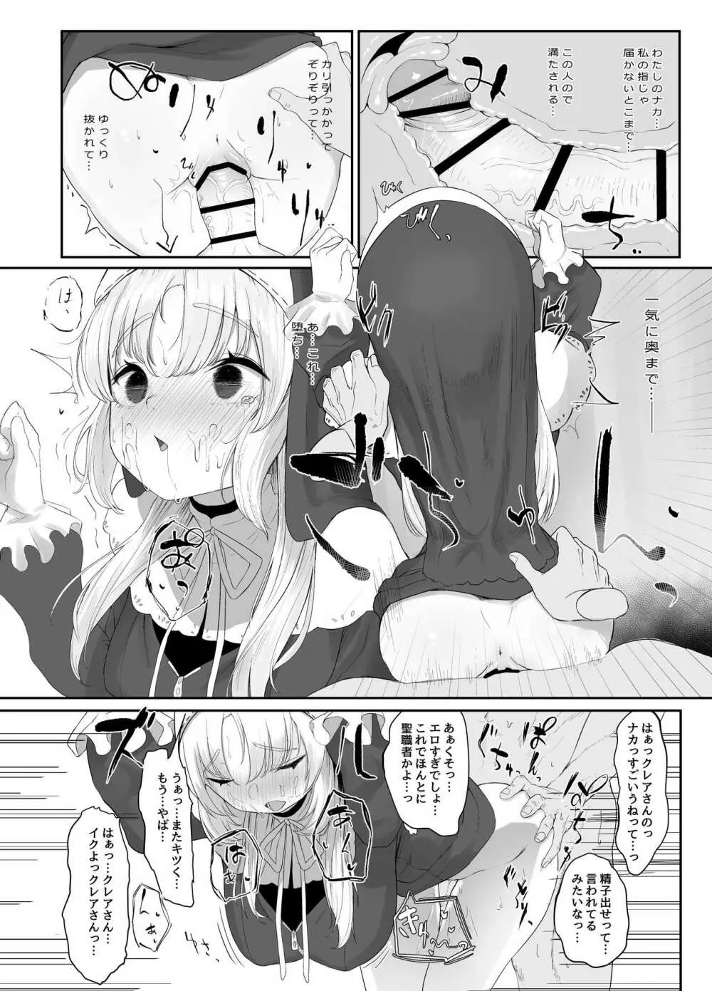 シスター・クレアのせいそとよくぼう - page13