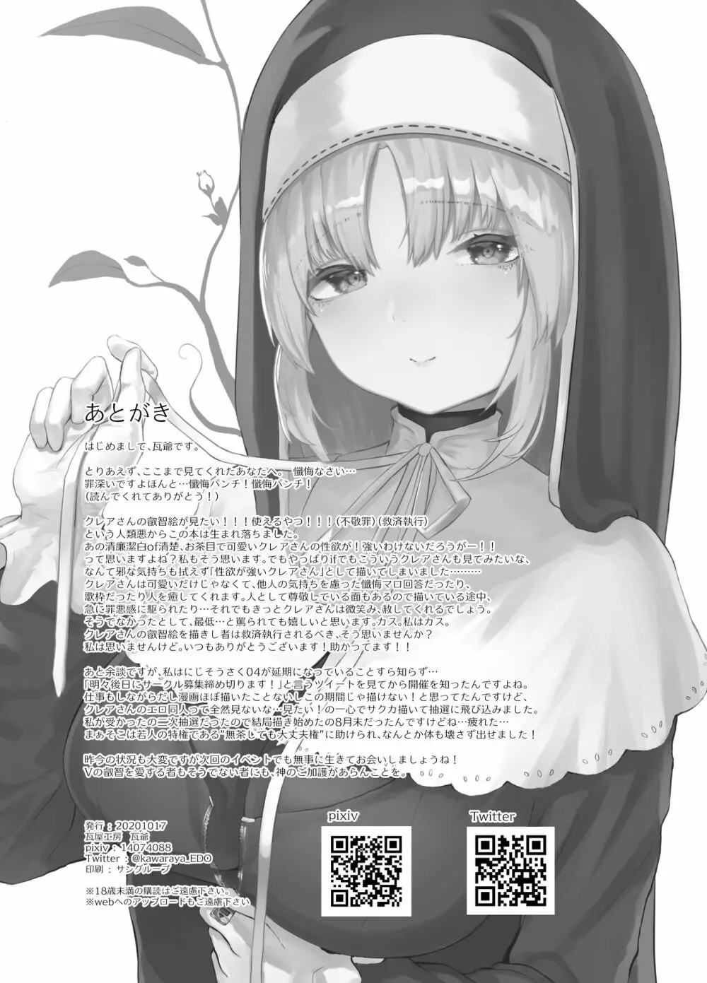 シスター・クレアのせいそとよくぼう - page21