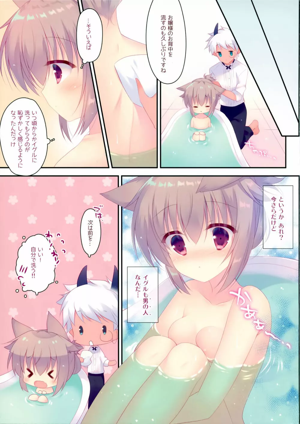 ないしょのおおかみちゃん2 - page12