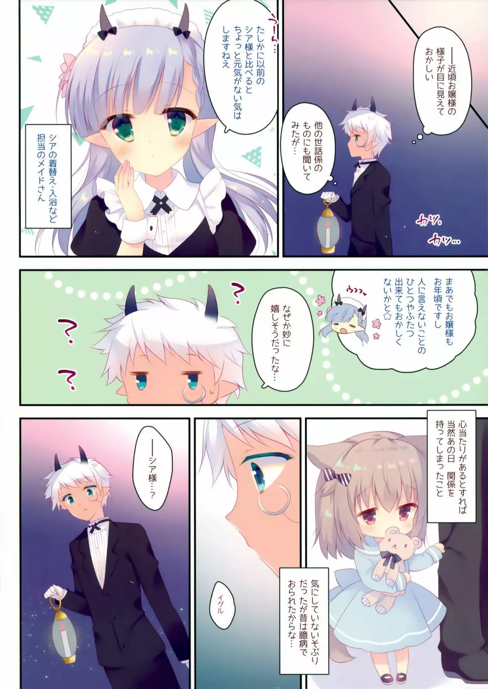 ないしょのおおかみちゃん2 - page5