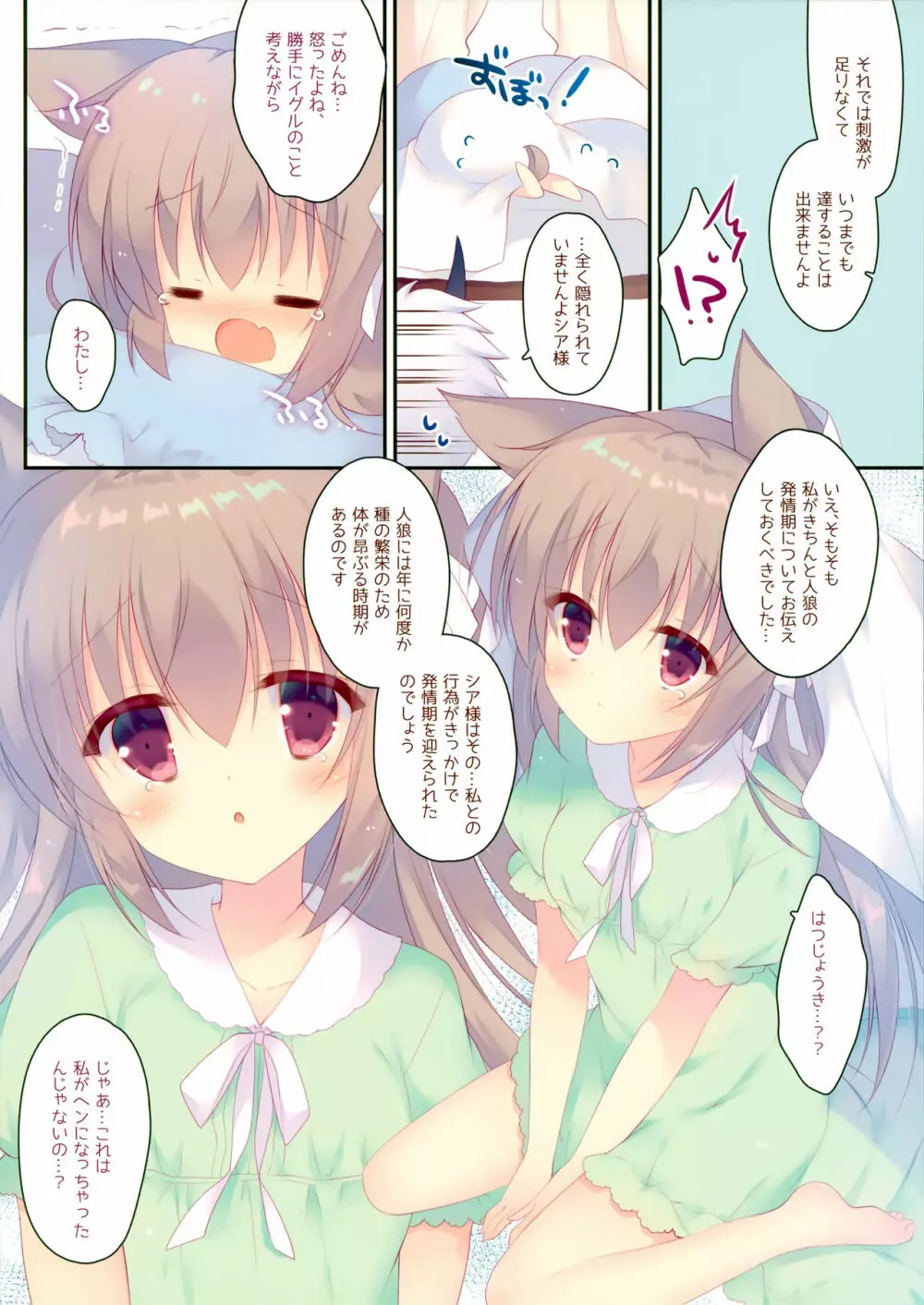 ないしょのおおかみちゃん2 - page7