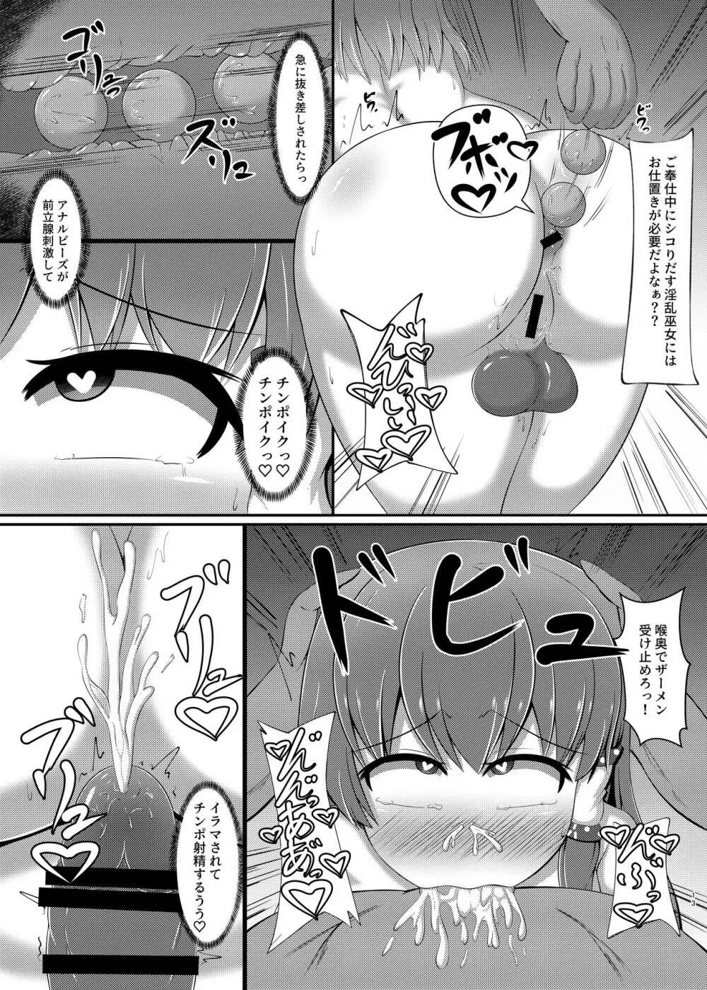 愛玩ふたなり風祝 - page12