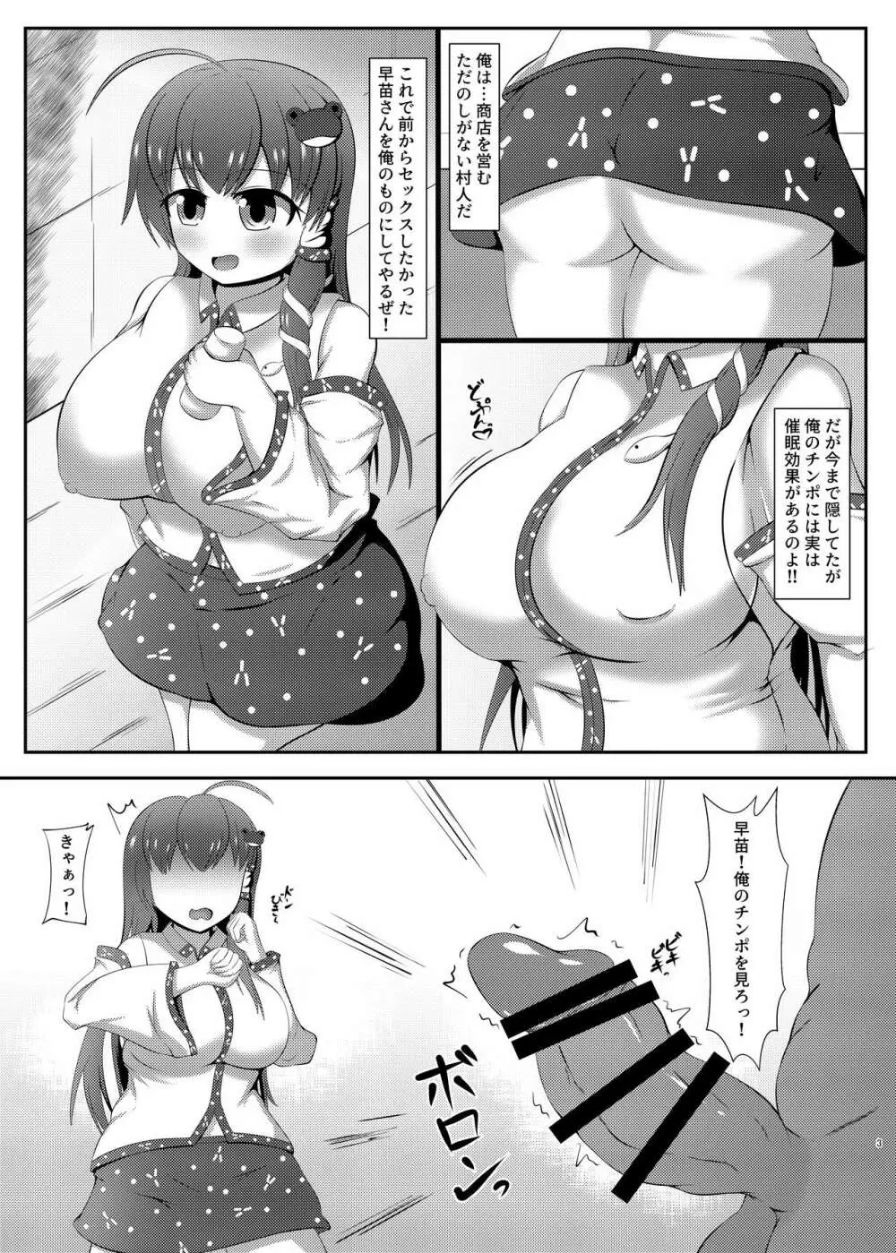 風祝が催眠なんかに負けるわけないっ! - page2