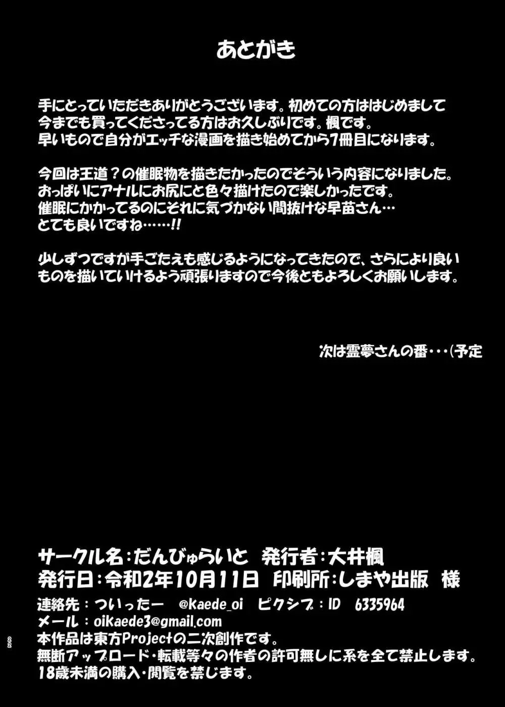 風祝が催眠なんかに負けるわけないっ! - page21