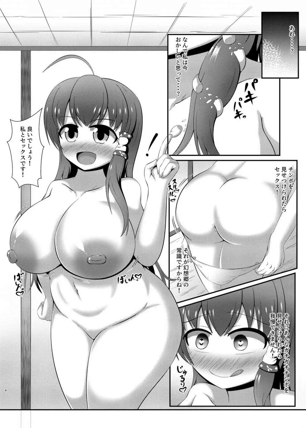 風祝が催眠なんかに負けるわけないっ! - page3